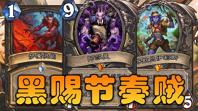 【黑赐贼】招招制敌！盗贼上分新势力，秀就完事了！