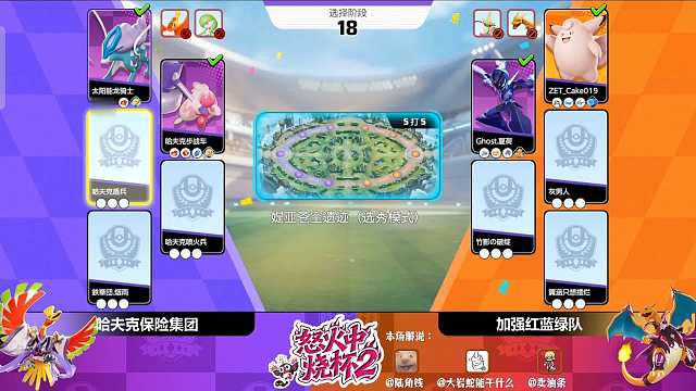 【宝可梦大集结】怒火中烧 2 十六强 A组 加强红绿蓝 vs 哈夫克保险集团