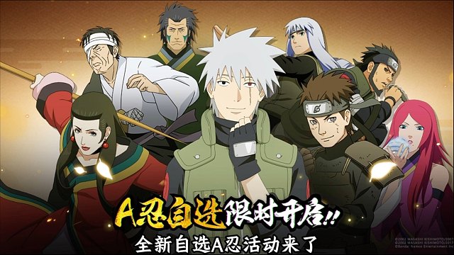 全新自选忍者将于8月16日正式开启！怎么选比较好呢！