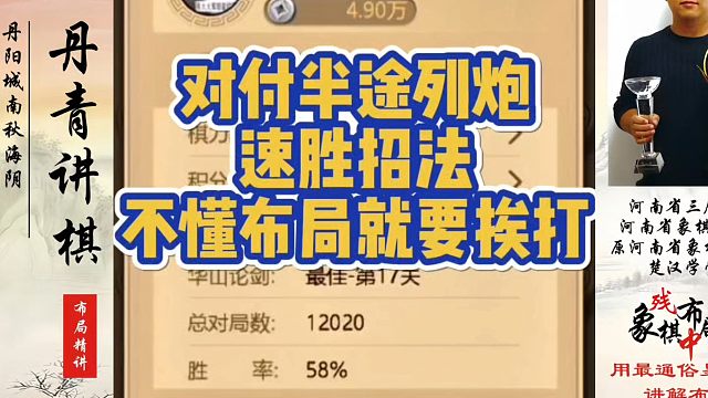 对付半途列炮速胜招法，不懂布局就要挨打！河南省象棋冠军黄丹青真心教棋，少走弯路，带你上业九，不上业九