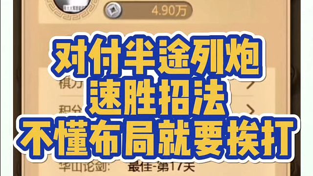 对付半途列炮速胜招法，不懂布局就要挨打！如何快速提升象棋水平系统学棋？河南省象棋冠军黄丹青真心教棋带