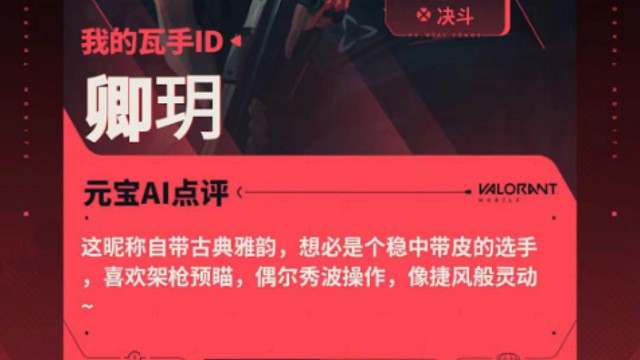 无畏契约手游ID抢注！你抢到什么极品ID了？