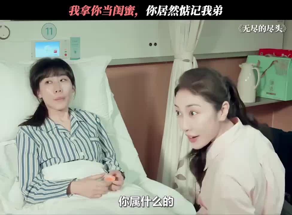 我拿你当闺蜜，你居然惦记我弟