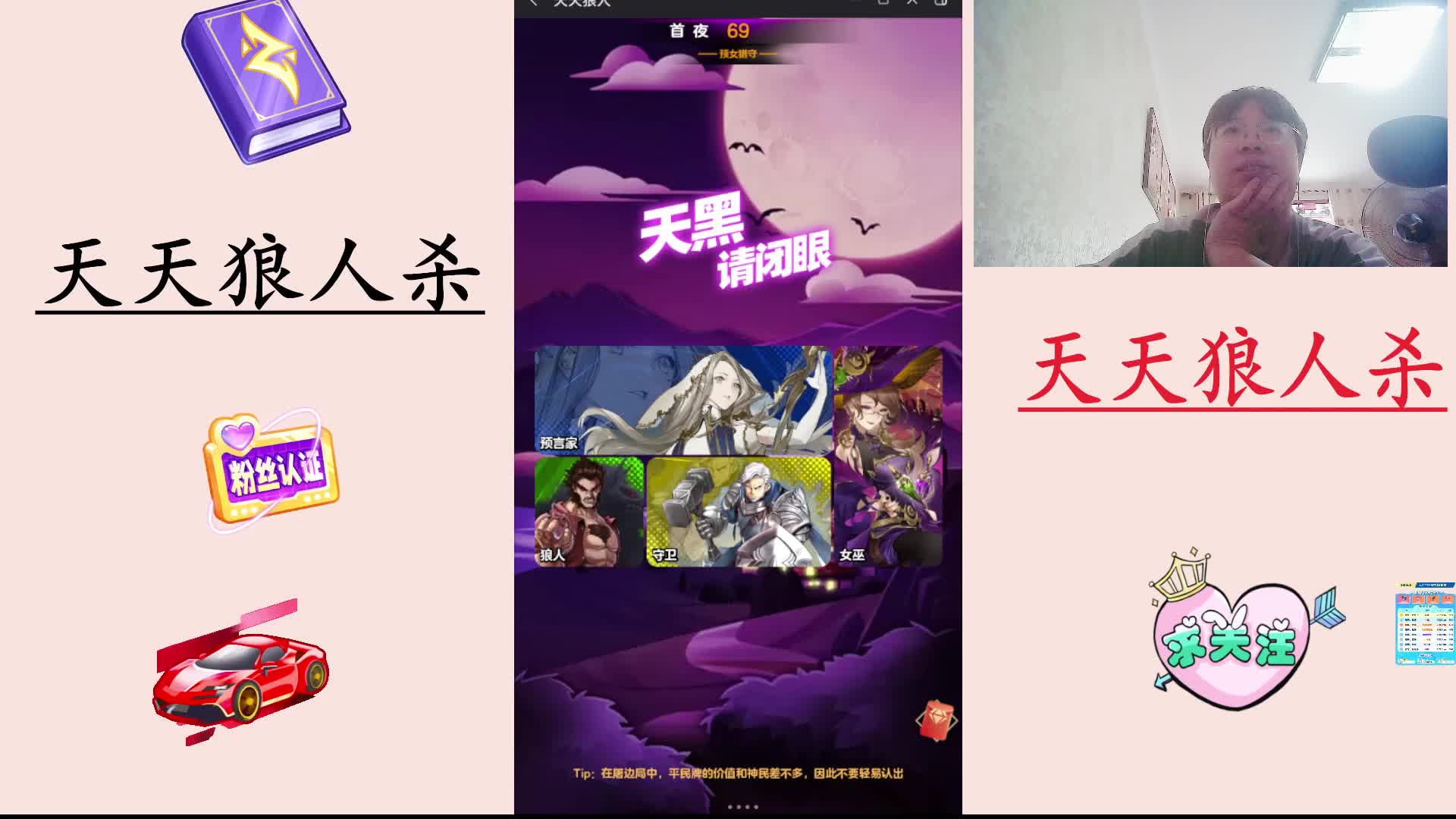 #天天狼人#  主播区路人局遭遇战-片段1