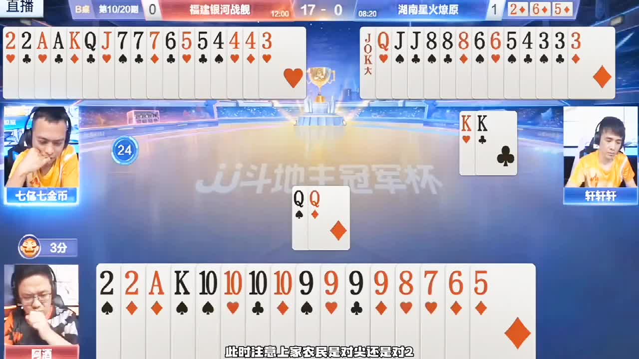 阿酒这牌能赢两炸，记牌功底不是一般的厉害