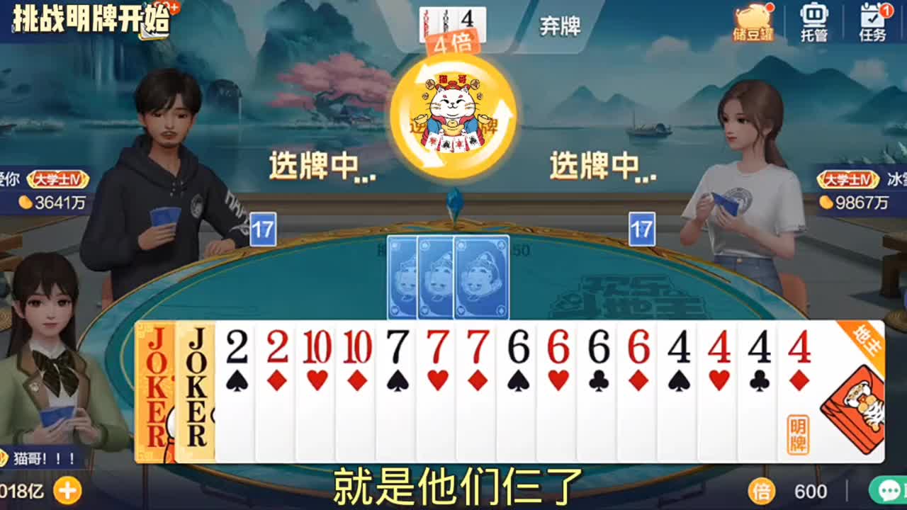 斗地主，从挑战明牌开始