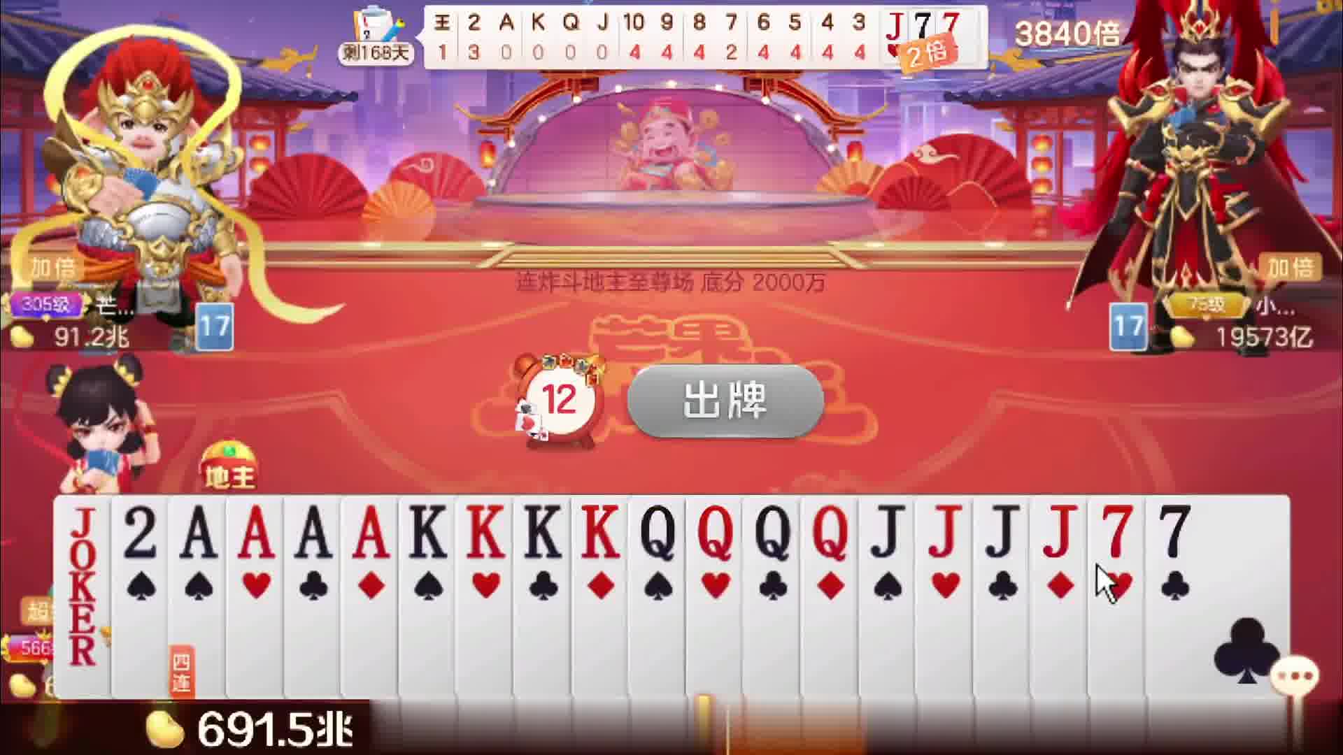 他俩拿命抢地主