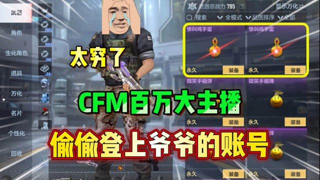 没想到突然登上爷爷的CF账号！