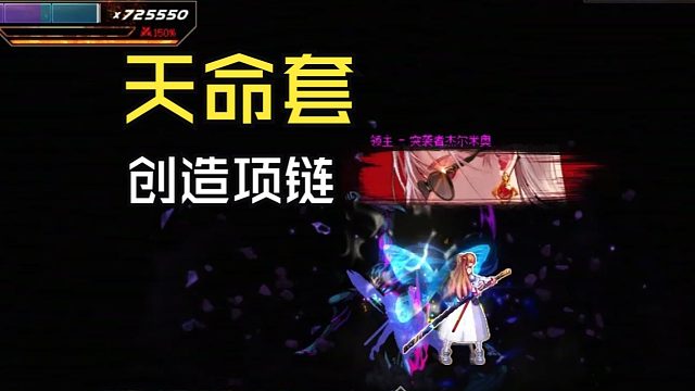 DNF：改版太初天命套+创造项链，3分钟实战能重置几次？