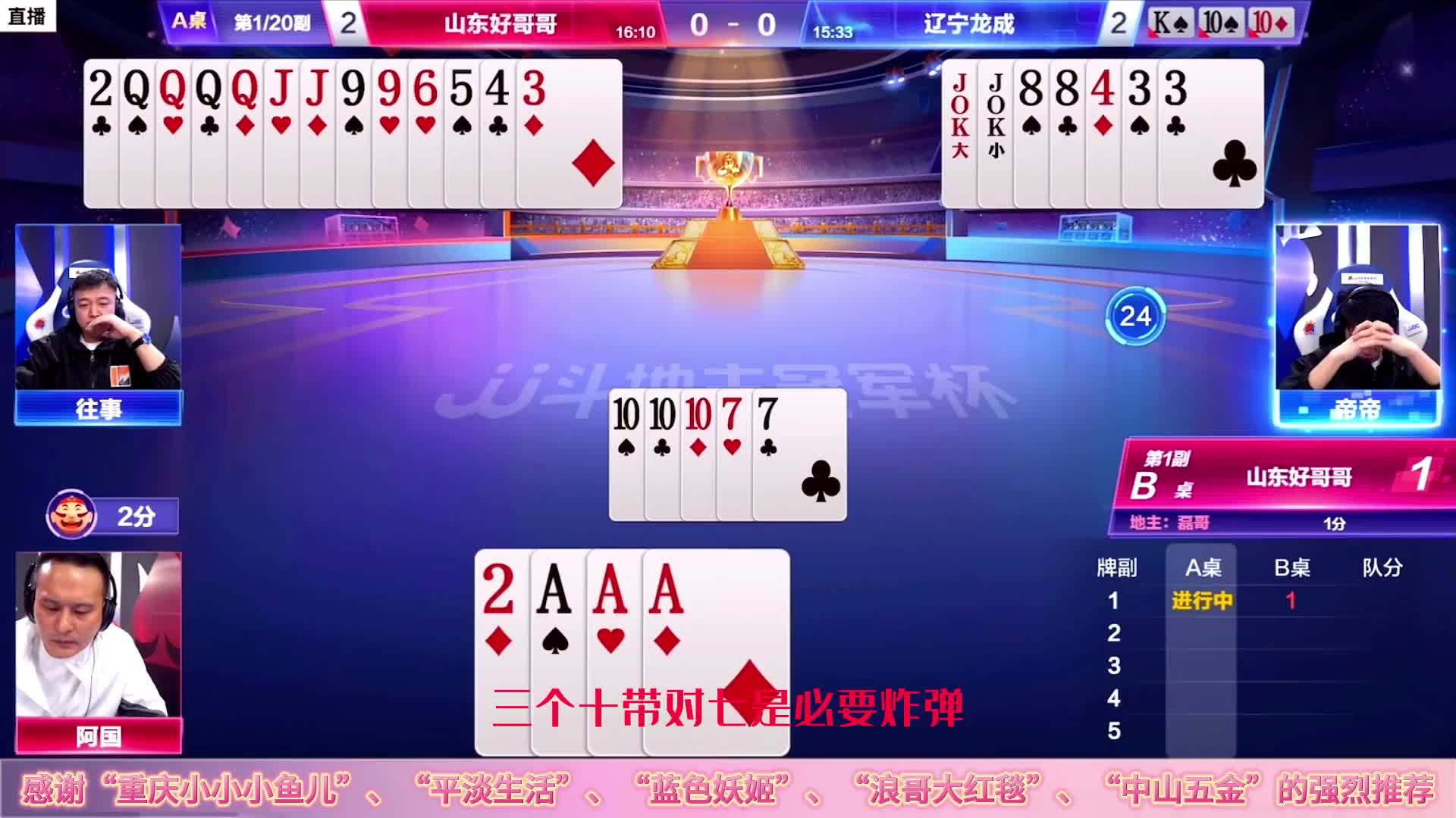 JJ斗地主：小伙子够狠，你想防炸就直接炸你，下手是真黑