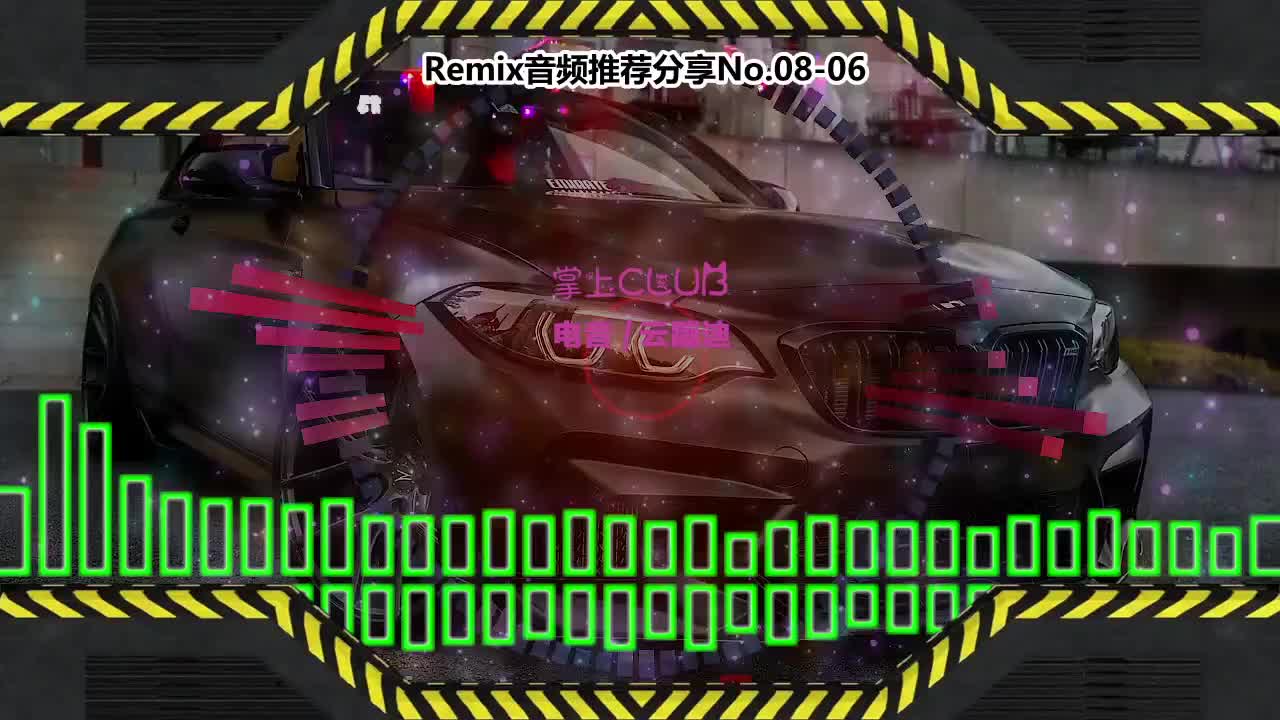 DJ串烧舞曲(电子音乐)电音蹦迪音频分享No.08-06