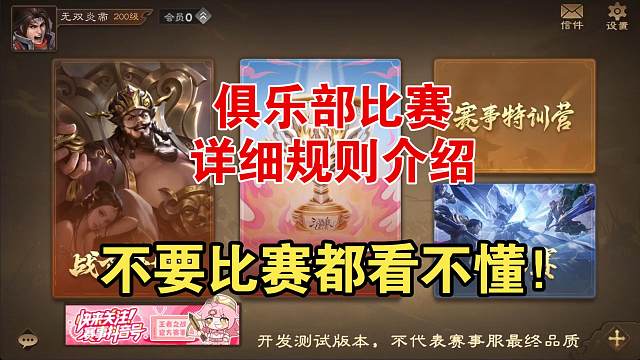 俱乐部比赛，详细介绍！别比赛都看不懂！