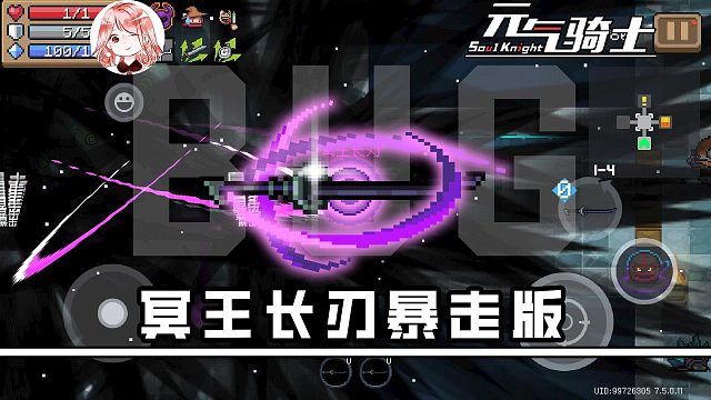 元气骑士：难道！这就是冥王长刃暴走版吗？我好像看到真正的冥王在出招