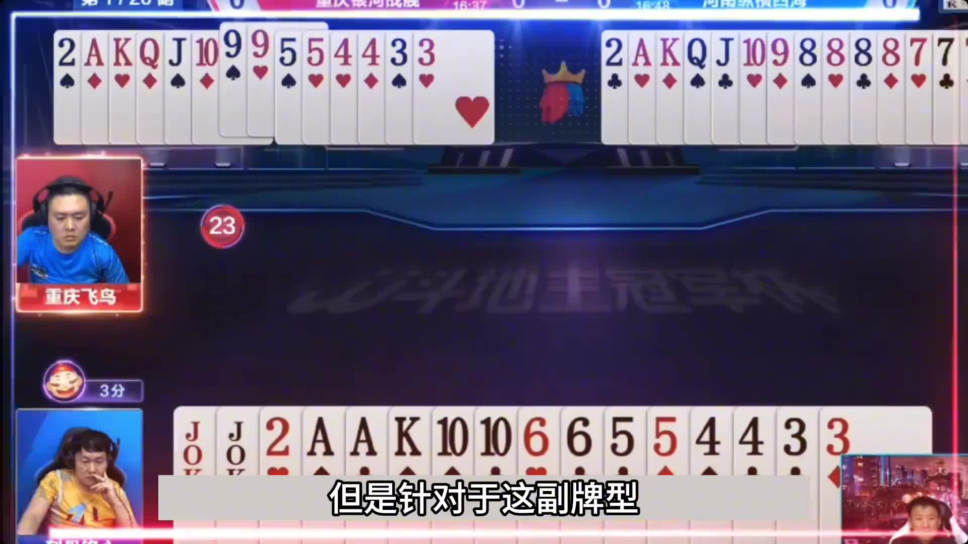 斗地主：一手铁牌遇到糊涂蛋！绝顶两炸天台斗法！结局。。。