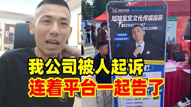 宝哥传媒被人告了！连着平台一起给告了！宝哥：成年人要对自己行为负责！