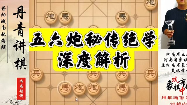 五六炮秘传绝学，深度解析！如何快速提升象棋水平系统学棋？河南省象棋冠军黄丹青真心教棋，少走弯路带你上