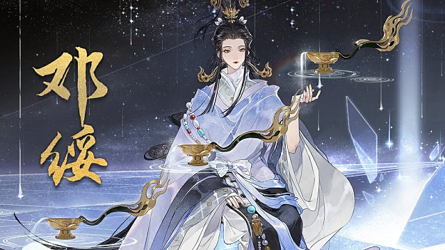 邓绥展示视频放送丨和熹盛汉，泽被苍黎