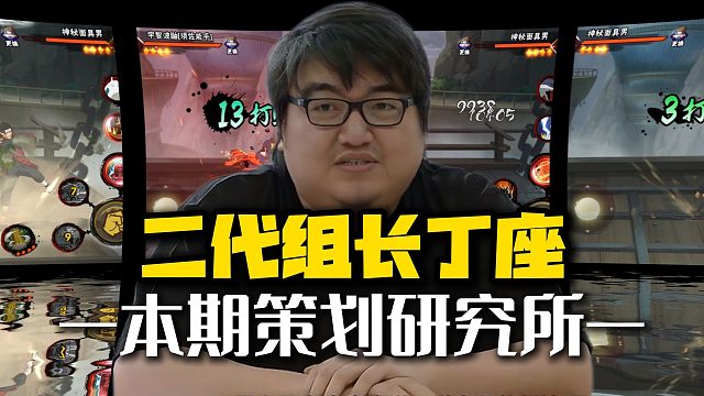 二代组长丁座：提出“你喜我做”概念，奠定火影十年繁荣