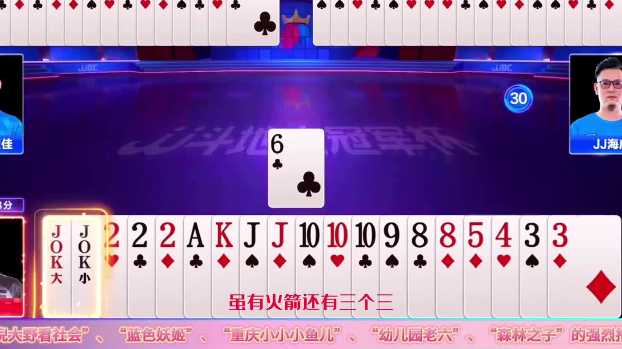 JJ斗地主：掘开巧妙出牌逆袭胜利，玩心眼儿你也玩不过掘开
