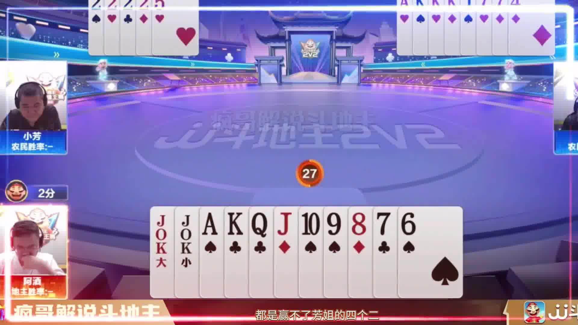 太欺负人了！斗地主阿酒骗小芳，只怪你太单纯啦