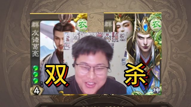 这俩怎么杀？双杀！