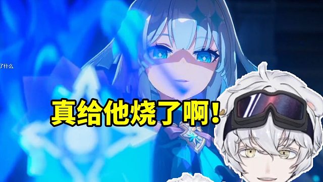 北极熊看刻律德菈首次当场直接用火烧掉反对者：有点东西啊！