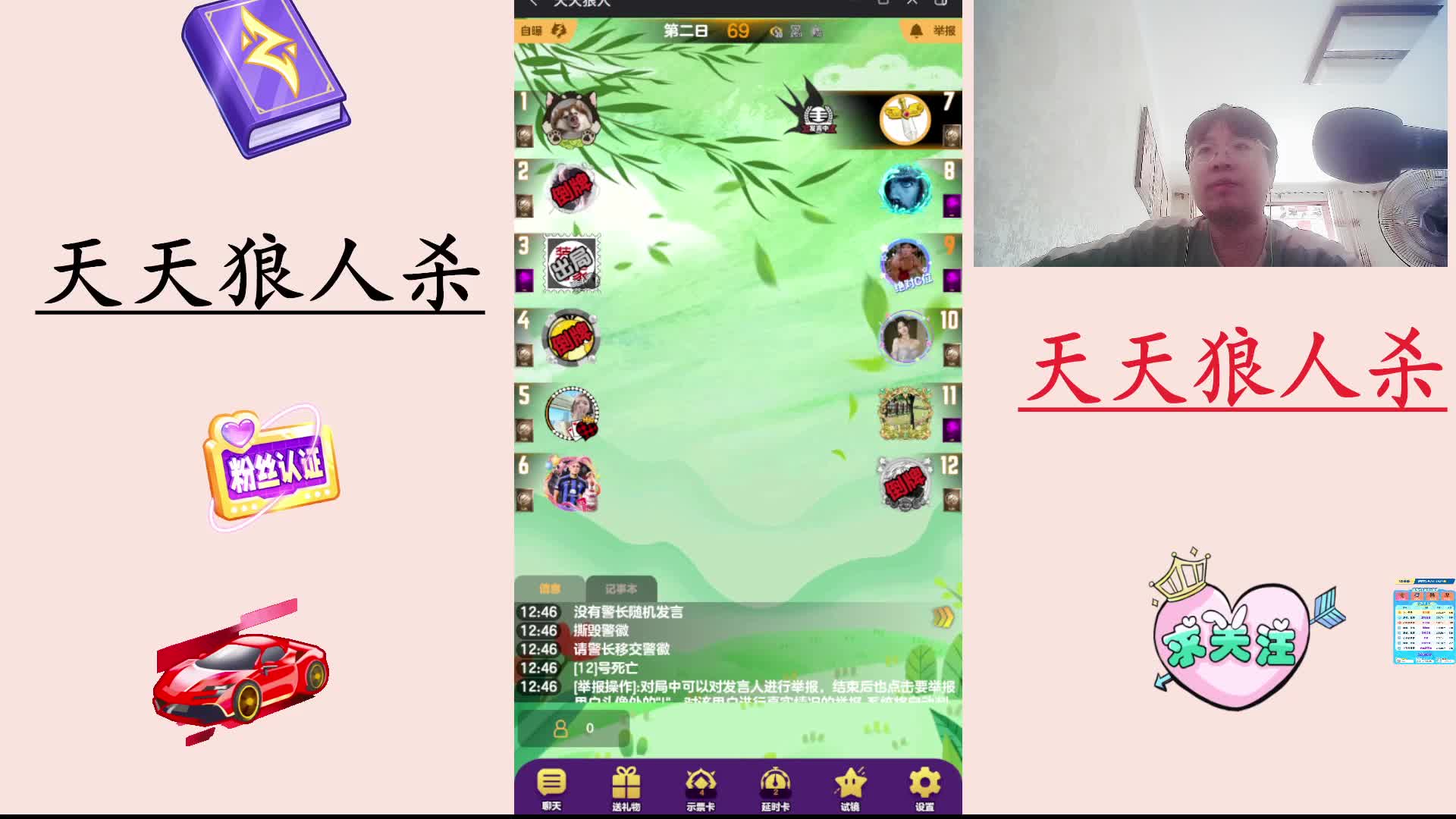 #天天狼人#  主播区路人局遭遇战-片段2