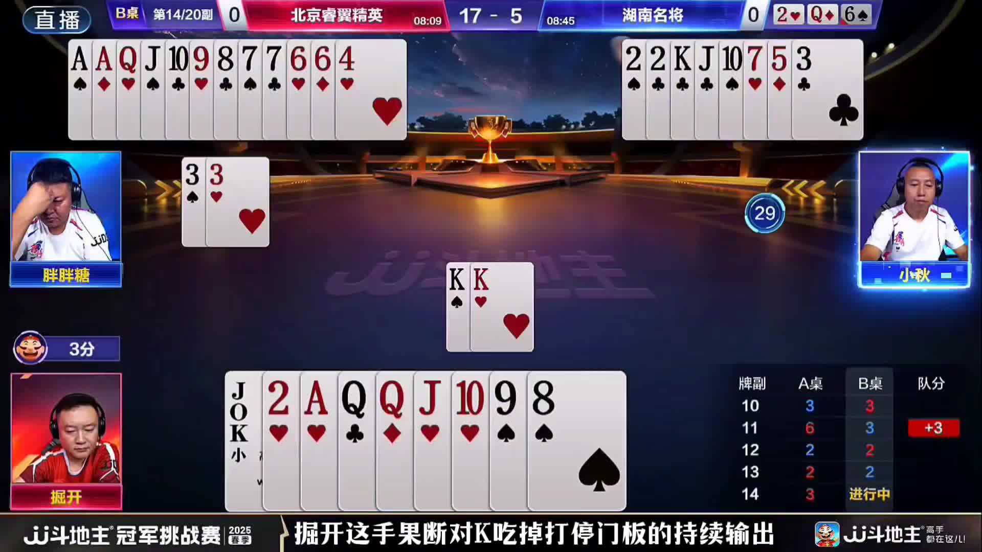 掘开残局这小顺子拆的真硬！阿酒说真不愧是斗地主第一人