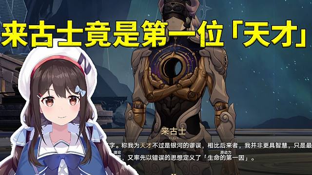 小N看来古士竟是天才俱乐部第一席赞达尔！是他创造了智识星神博识尊！