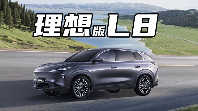 【车的发布会】东风风神L8发布，理想底裤都被抄了？