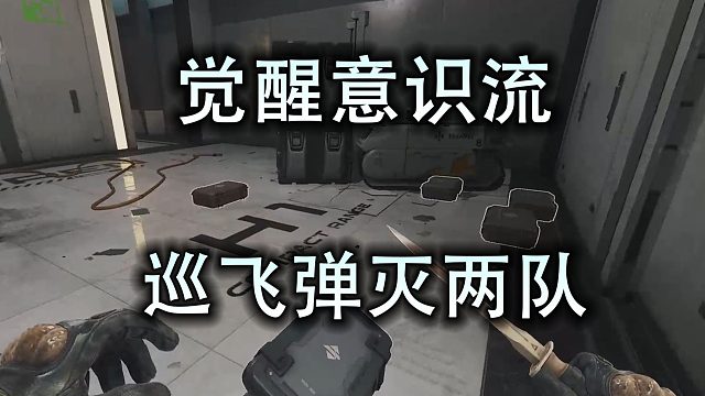 觉醒三角洲行动意识流，乌鲁鲁巡飞弹灭两队