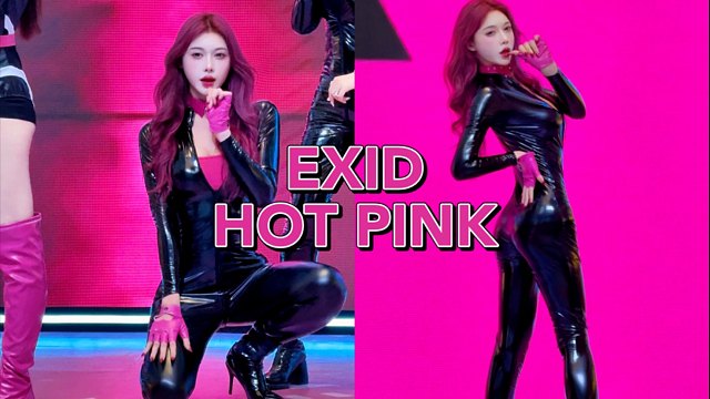 连体皮衣的诱惑～EXID热辣吮指舞《Hot Pink》