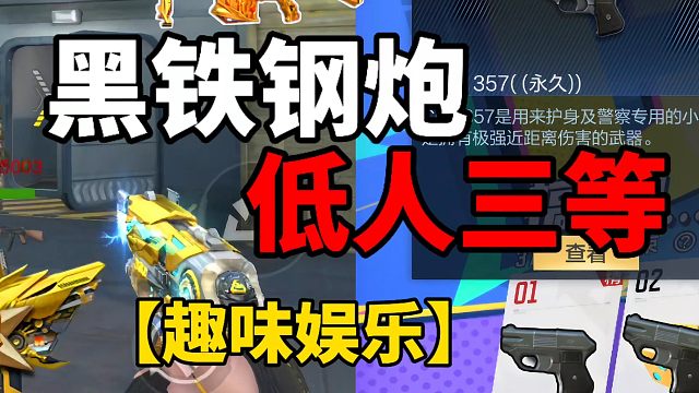 【CF手游】黑铁COP低人三等！和英雄COP差距有多大？