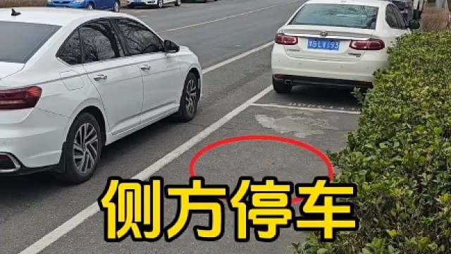 侧方位停车，简单使用技巧，新手一看就会