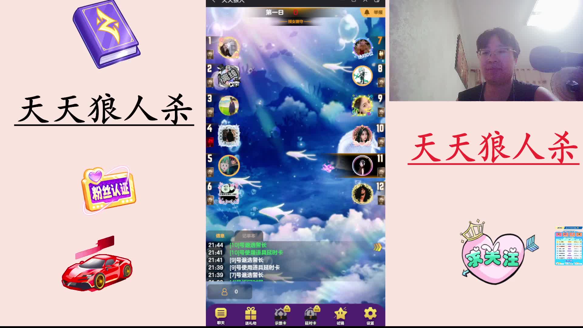 #天天狼人#  主播区路人局遭遇战-片段2