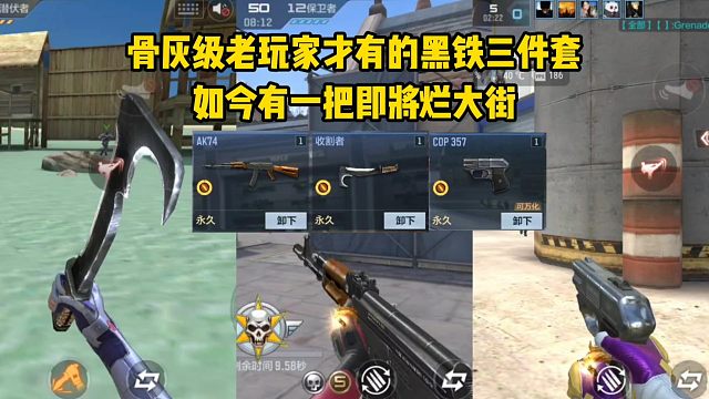 骨灰级老玩家才有的黑铁三件套，如今有一把即将烂大街！
