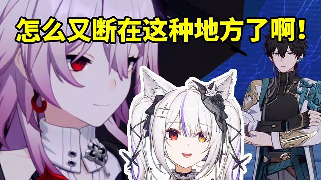 氿氿看长夜月与丹恒对峙后断章当场起到捶桌：怎么又是在这种地方！