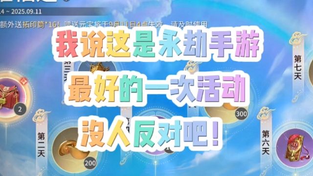 永劫手游8月14日起连续签到七天就可以领取900个元宝哦