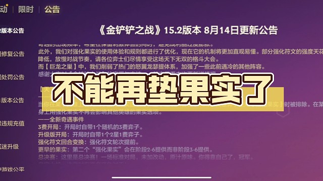 明天超大更新，不能再垫果实了，寒冰必须出无尽，无限火力维鲁斯被禁用