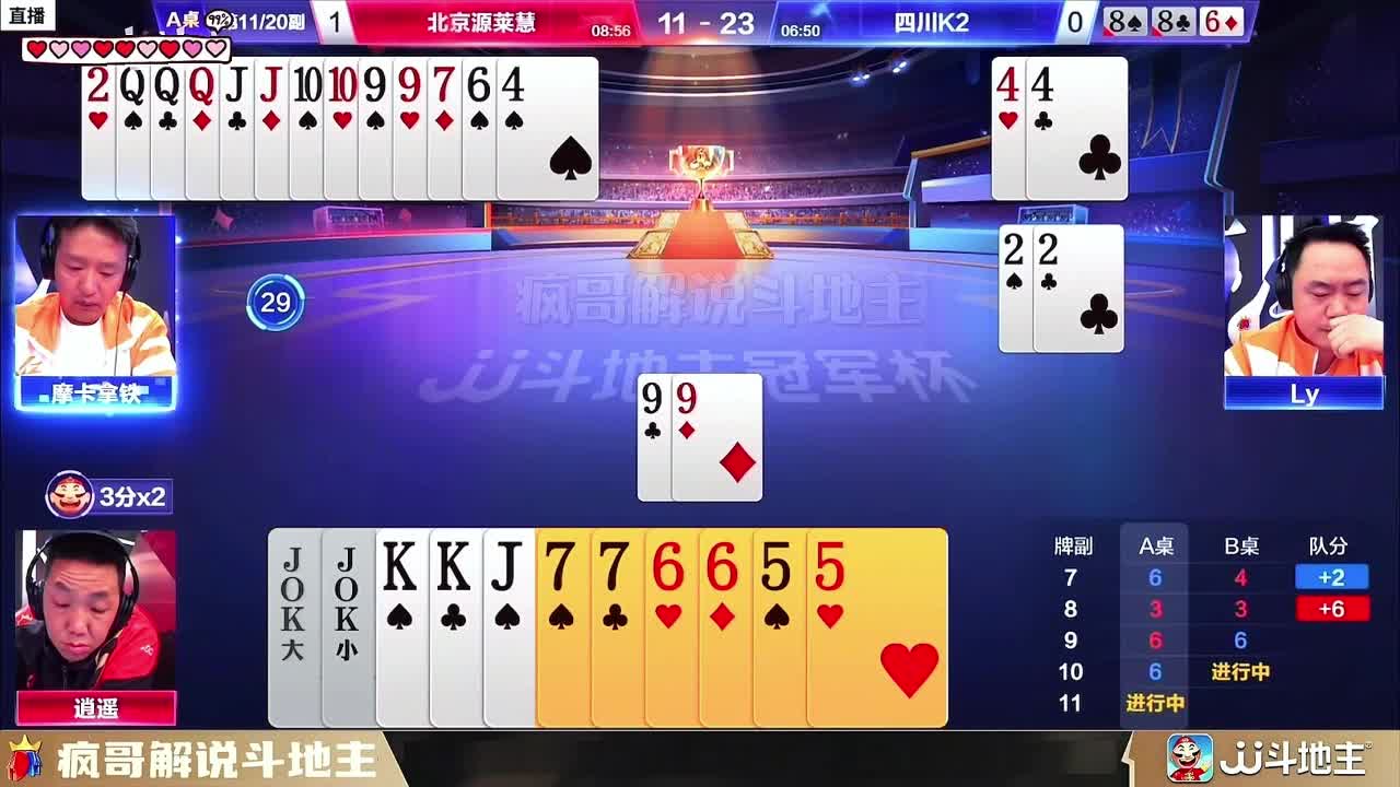 “逍遥”疯了！斗地主这牌竟拼了