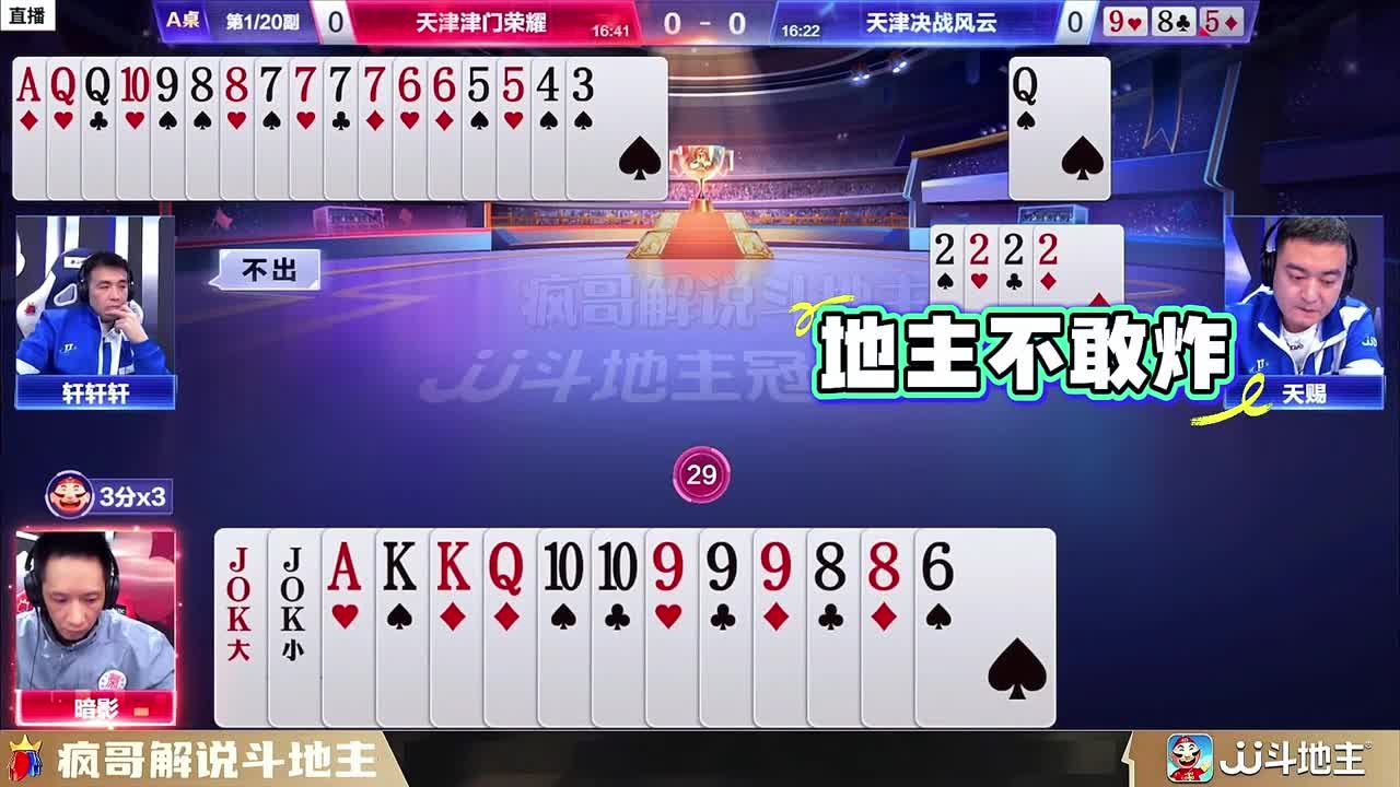 斗地主终于遇到高手，残局打出意想不到的操作