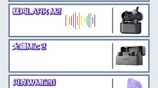 无线领夹麦克风哪个牌子最好？领夹麦音质对比不踩雷分享