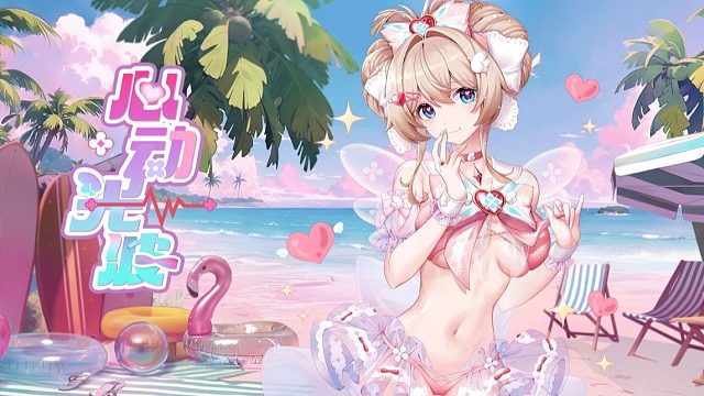 《幻塔》浓烈之夏无法阻挡-拟态皮肤「心动光波」