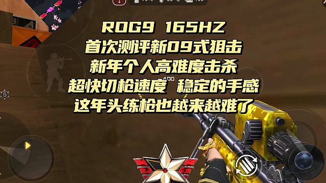 这个切枪速度甚至让我怀疑是不是开了十倍速哈哈哈 今天也是给大家测评一下本次的新试炼武器新09式狙击 