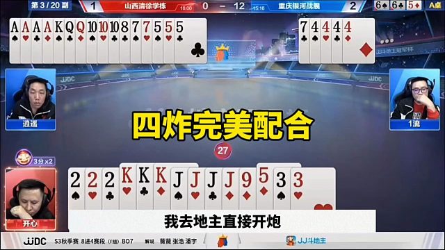 四炸完美配合，残局真是太牛了