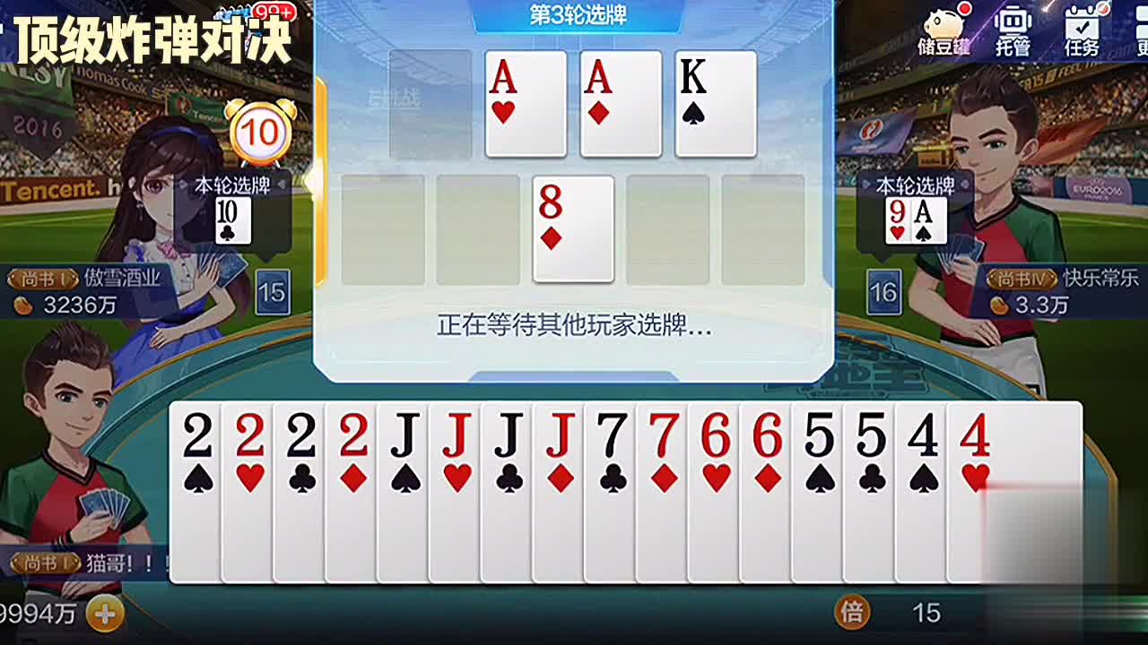 有两王，两2，把王给你们把，我只能选2了，呵呵结局还是完美的