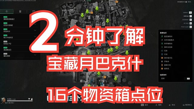 三角洲宝藏月巴克什物资箱点位