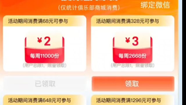 通过俱乐部链接充68送2块钱，立刻到账，每周限量，这周没有了，就下周领，而且充值还送抽奖机会，但是得