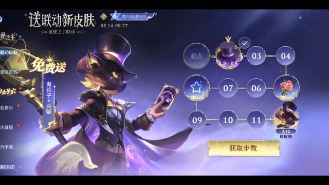 鬼谷子的皮肤活动已经上线了，最快应该是五天吧，可以来做任务了