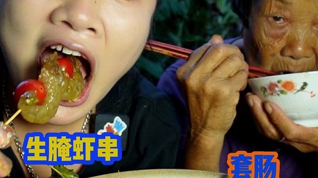 今天阿嫲是叛逆老太太，一直捣乱！